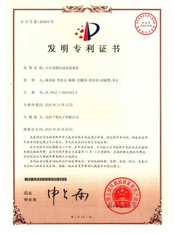 天車(chē)吊物自動(dòng)識(shí)別系統(tǒng)