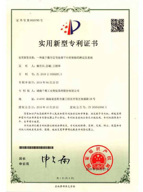 一種基于數(shù)字信號處理平臺的智能碼牌定位系統(tǒng)