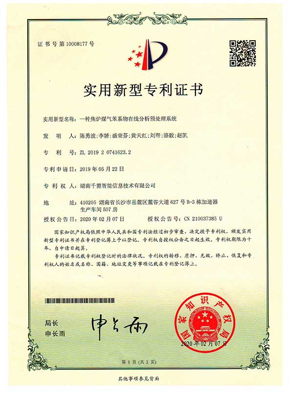 一種焦爐煤氣苯系物在線分析預(yù)處理系統(tǒng)