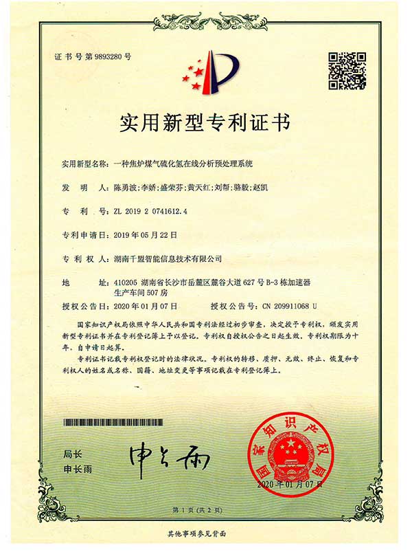 一種焦爐煤氣硫化氫在線分析預(yù)處理系統(tǒng)