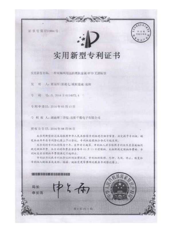 一種雙頻兩用遠距離抗金屬RFID無源標簽